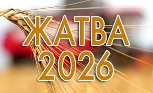Жатва2026