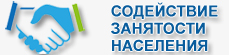 Аб садзейнічанні занятасці насельніцтва