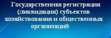 Дзяржаўная рэгістрацыя 