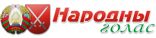 Ельская раённая газета 