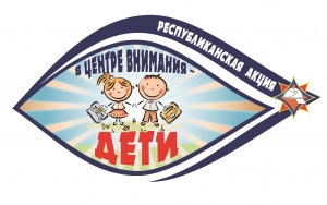 21 августа в Ельском районе стартует республиканская акция МЧС «В центре внимания – дети!»