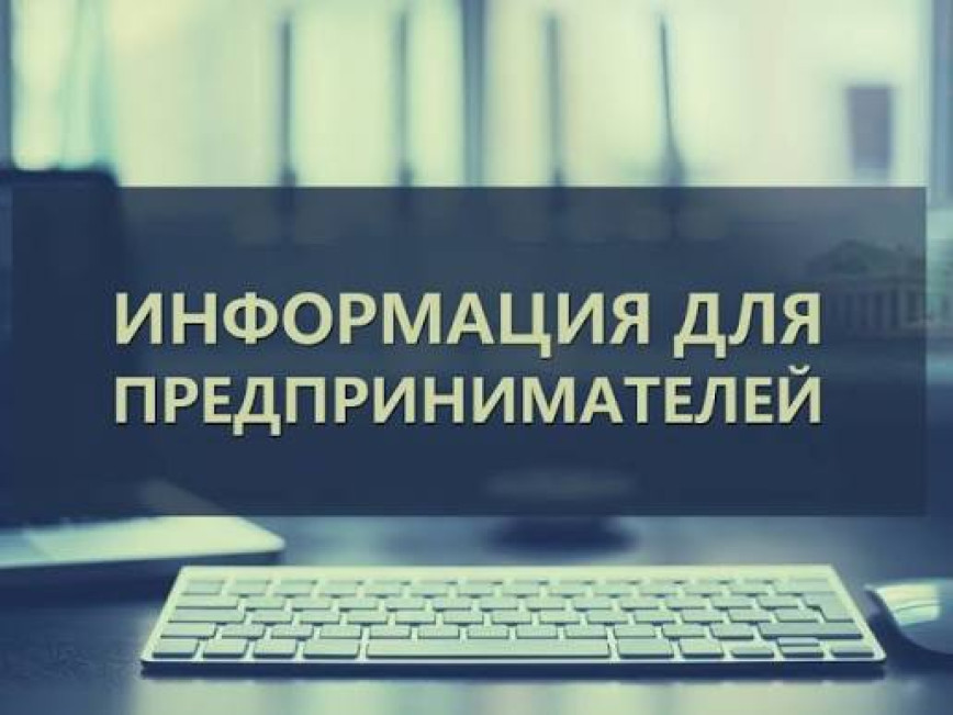 ВНИМАНИЮ ИНДИВИДУАЛЬНЫХ ПРЕДПРИНИМАТЕЛЕЙ!
