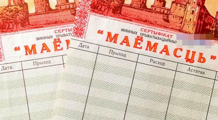 Именными чеками «Имущество» в Беларуси можно воспользоваться до 31 декабря 2030 года