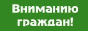 К сведению неработающих граждан!