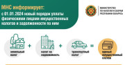 Министерство по налогам и сборам информирует