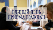 Члены Совета Республики проведут единый день приема граждан в Витебской области