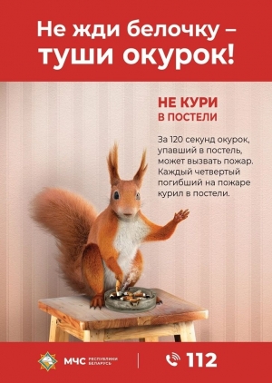 МЧС информирует