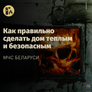 Печное отопление - и беда, и спасение: как правильно сделать дом теплым и безопасным