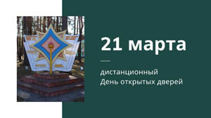 Дни открытых дверей в учебных
 заведениях МЧС