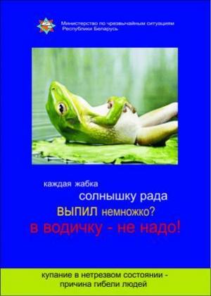 Безопасность  на  воде