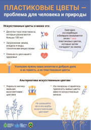 Пластиковые цветы