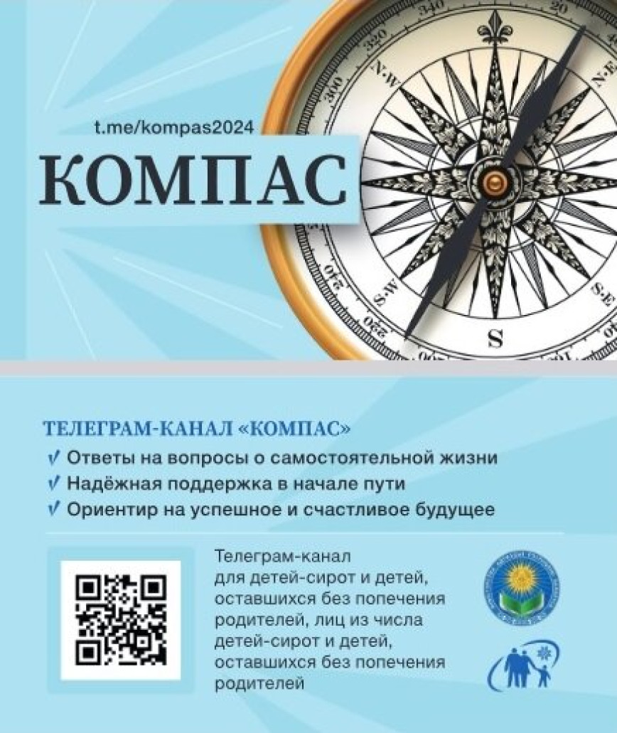 Баннер телеграм-канал Компас